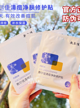 敷尔佳清痘净肤修护贴5片/盒