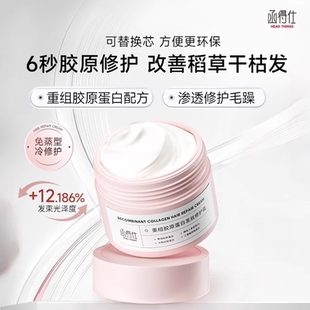 函得仕重组胶原蛋白发丝修护霜改善毛躁防断非发膜护发素焗油膏