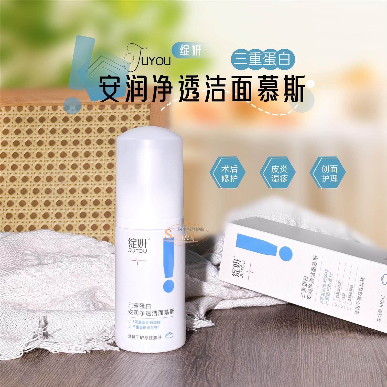 绽妍三重蛋白安润净透洁面慕斯100ml温和清洁保湿舒爽敏肌适用,美容护肤/美体/精油,洁面,淘宝优惠券,粉丝福利购,淘宝优惠卷