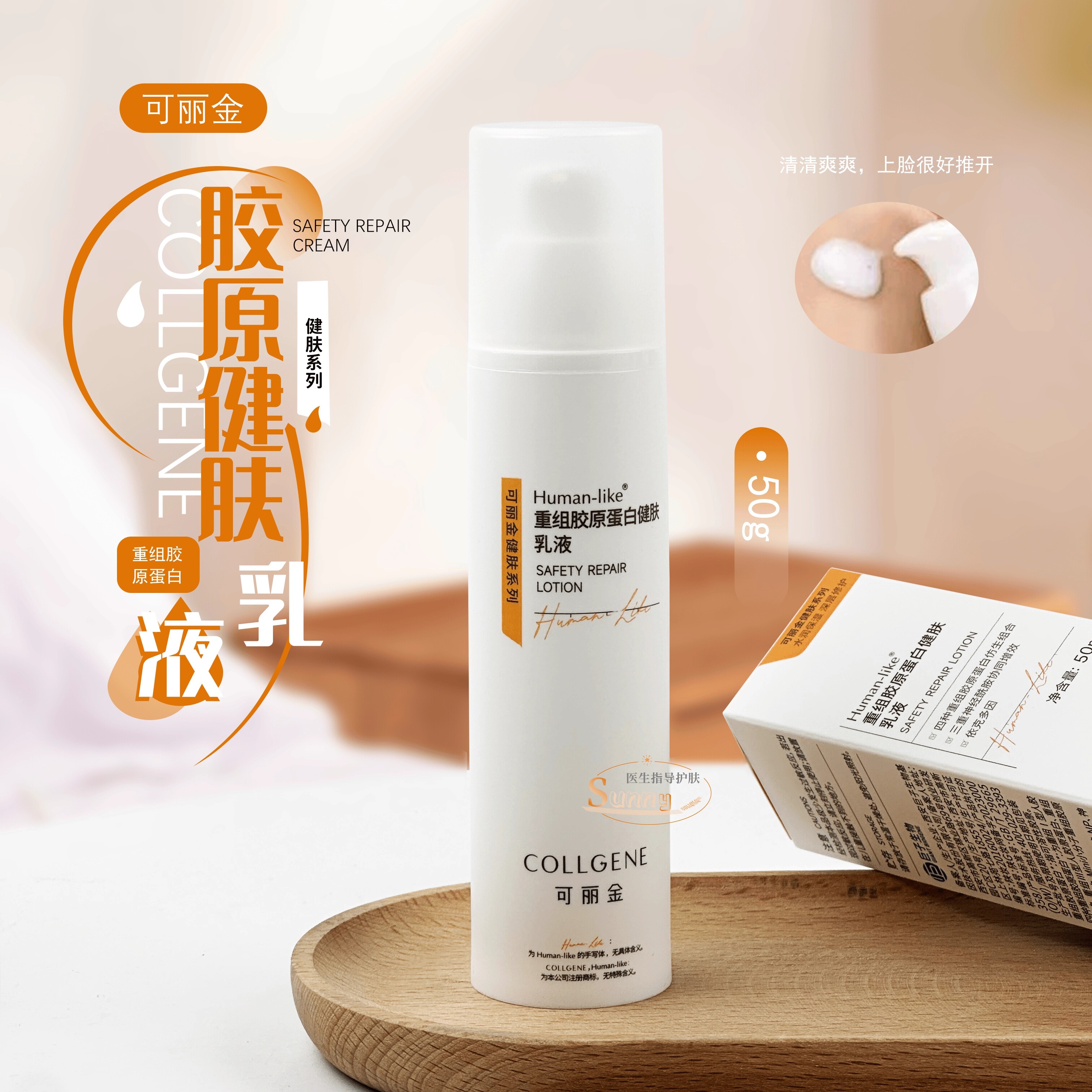 新包装！可丽金重组胶原蛋白健肤乳液50g补水舒缓修护屏障敏感肌