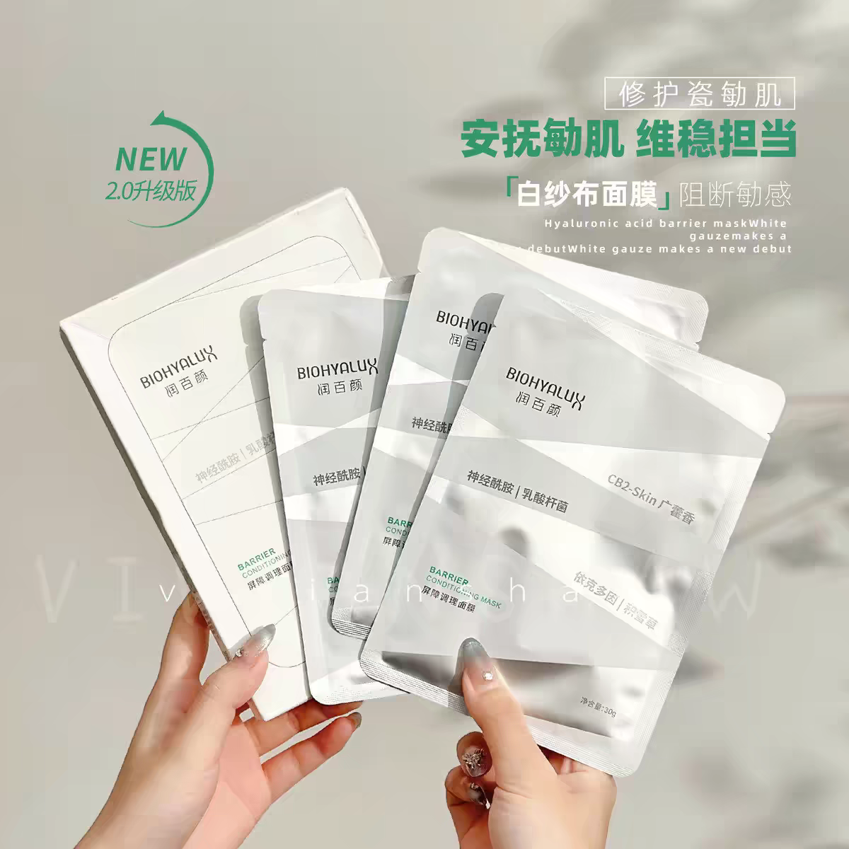 华熙生物润百颜白纱布面膜5片玻尿酸屏障调理积雪草补水舒缓修护