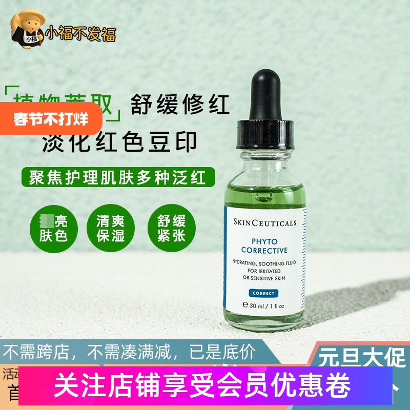 正品防伪！杜克修丽可色修植萃舒缓精华露30ml 修护泛红痘印！