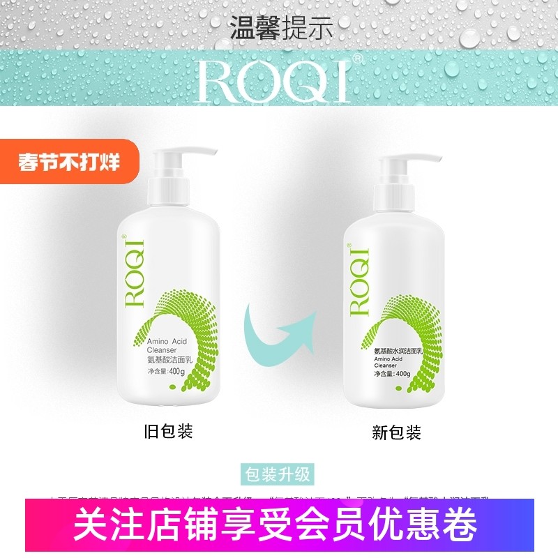 正品ROQI若清氨基酸水