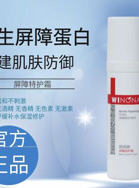 薇诺娜屏障特护霜50g舒缓修护