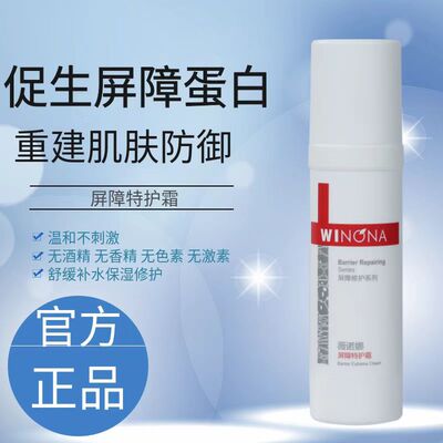 薇诺娜屏障特护霜50g舒缓修护