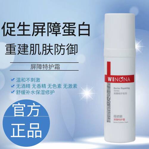 薇诺娜屏障特护霜50g舒缓修护