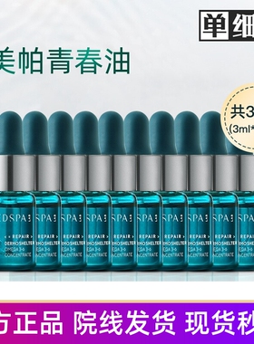 MedSPA美帕焕颜青春精华中样3ml 润肤焕亮修护屏障 10支*3ml正装