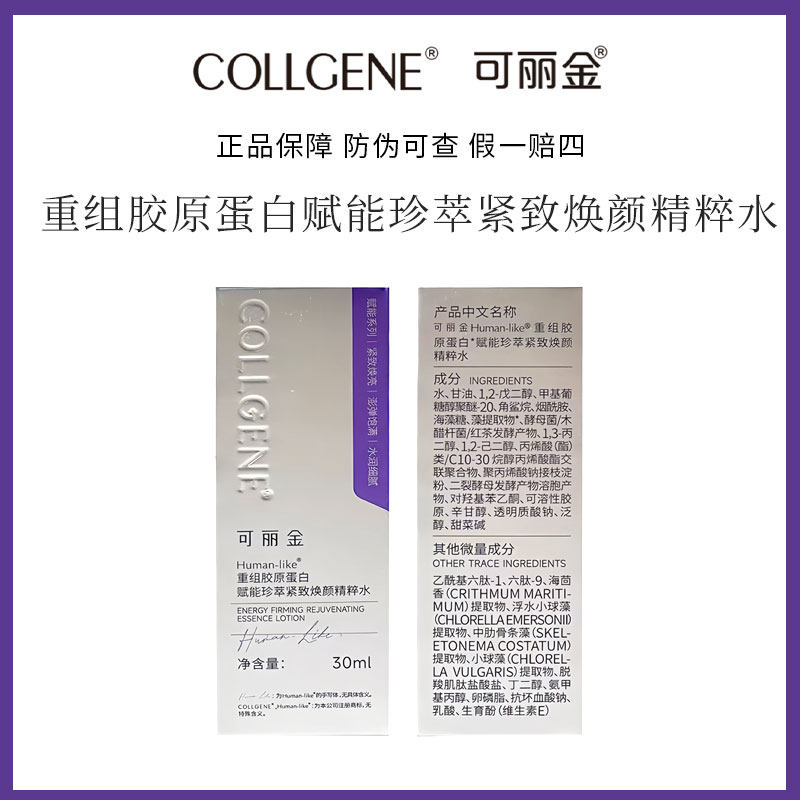 前导焕颜水！可丽金重组胶原蛋白精粹水30ml/160ml保湿抗皱紧致