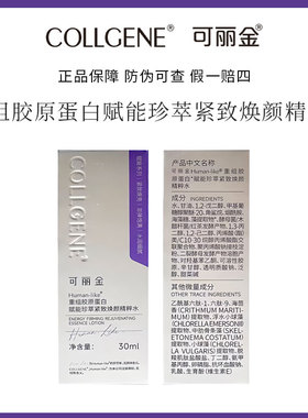 可丽金重组胶原蛋白精粹水