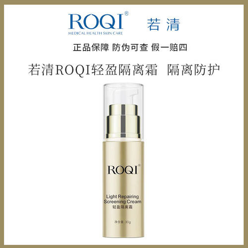 若清轻盈修护隔离霜裸妆遮瑕隐形