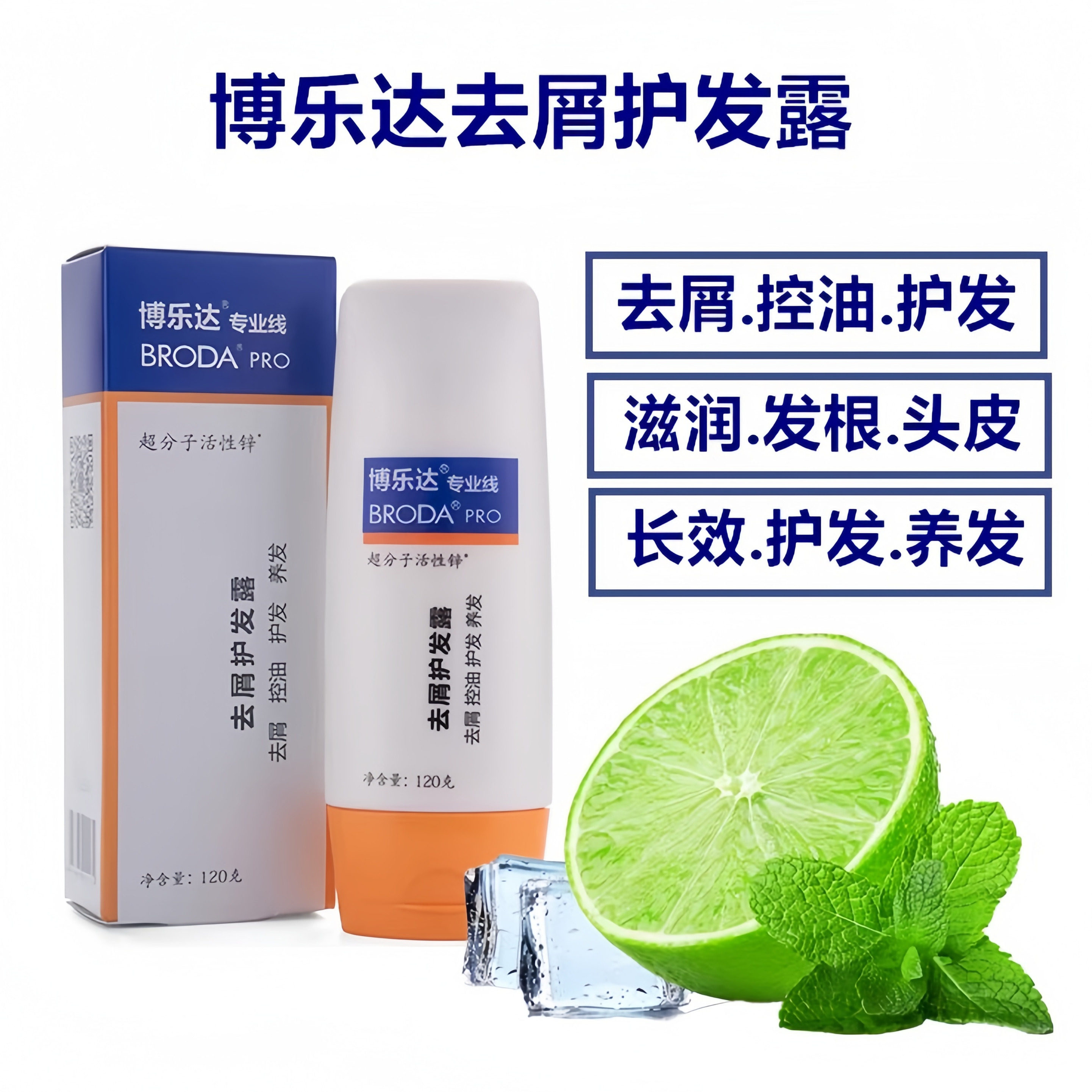 博乐达去屑控油护发露120g