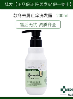 域发白柳皮控油平衡洗发露洗发水官网款冬去屑止痒洗发水无硅油