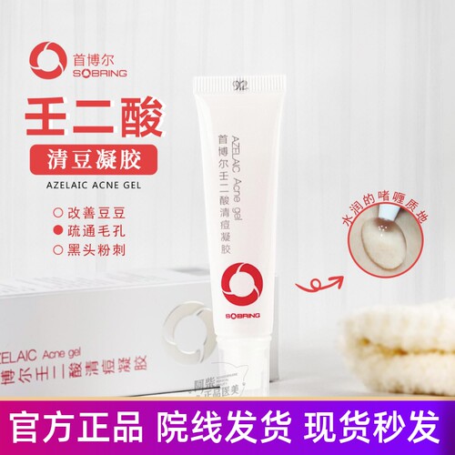 粉刺水杨酸首博尔壬二酸凝胶