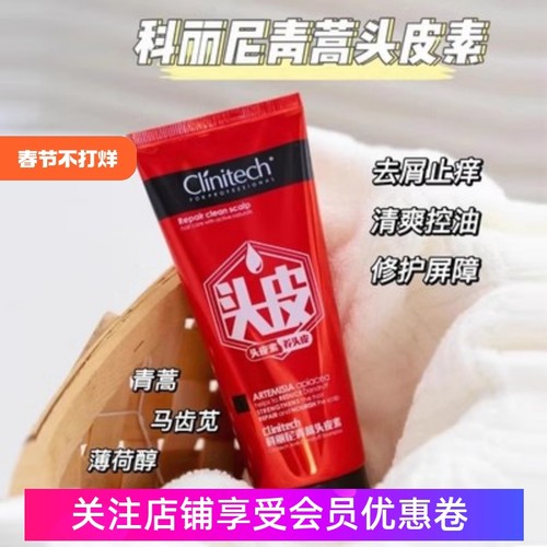 6包科丽尼128ml去屑青蒿头皮素