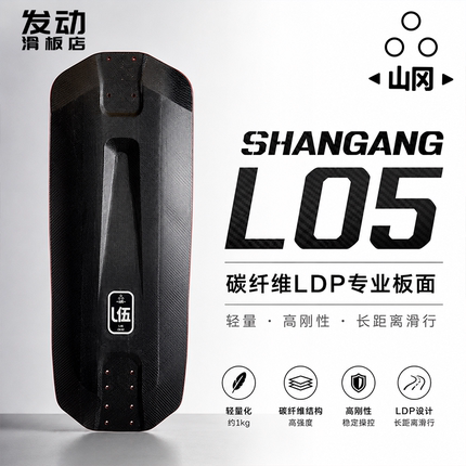 L05碳纤维LDP长板板面 专业长距离滑行轻量滑板板面