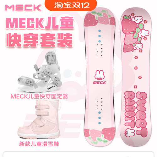 Meck儿童单板滑雪板快穿三件套