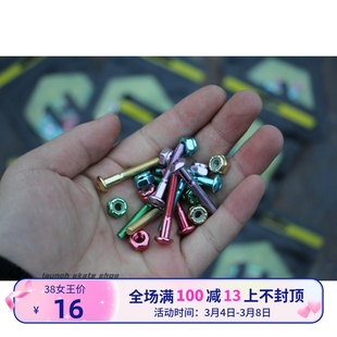 DO BY HEART DBH内六角蘑菇头平头彩色长板双翘板钉桥钉发动滑板