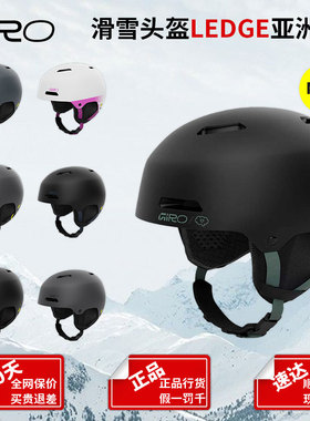 GIRO滑雪头盔LEDGE亚洲款MIPS防护成人男女单双板雪盔新手2526款