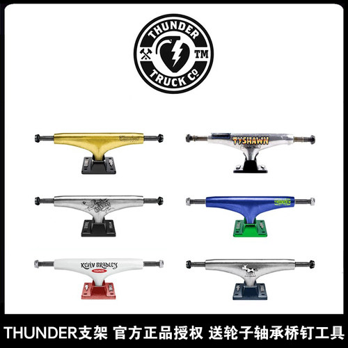 THUNDER雷桥专业双翘滑板支架