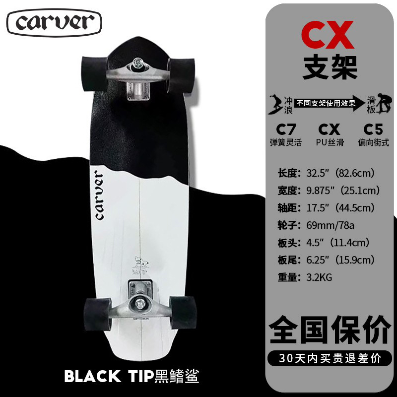 CARVER绝版爆款黑鳍鲨陆地冲浪板