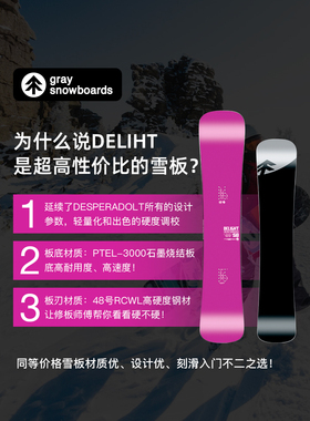 2425新品GRAY小树Delight入门锤头单板刻滑雪板刻滑入门