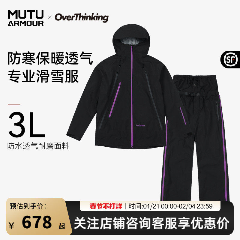 MUTUOverThinking单双板滑雪衣裤
