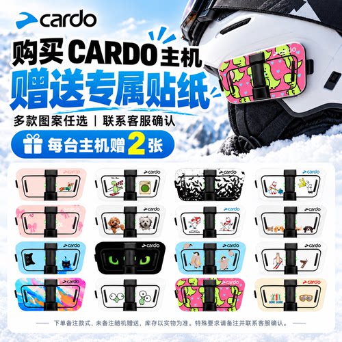CARDO户外对讲机耳机贴纸