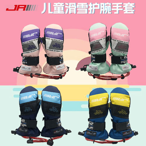 JR滑雪手套可拆卸内护掌滑雪保暖