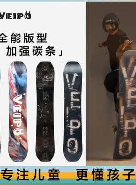 VEIPO儿童专业滑手款公园U池全山雪板单板青少年儿童进阶高硬度