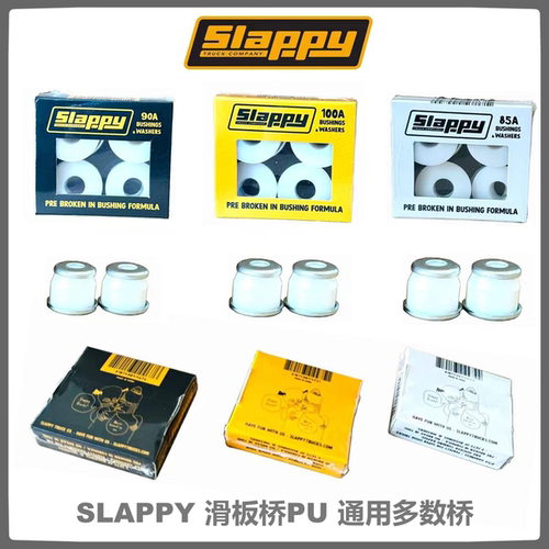 Slappy专业PU滑板桥通用