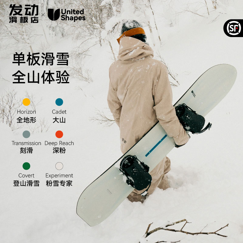 进口US滑雪全能大山板