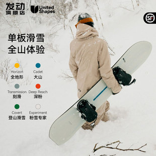 2425款United Shapes滑雪板滑雪全能单板野雪板全地域US大山板