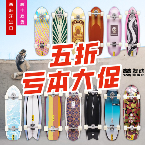 西班牙YOW新款陆地冲浪板