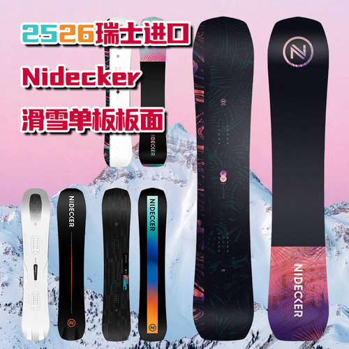 Nidecker瑞士科技滑雪单板雪板