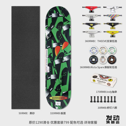 BOARDHEAD整板滑板8.0