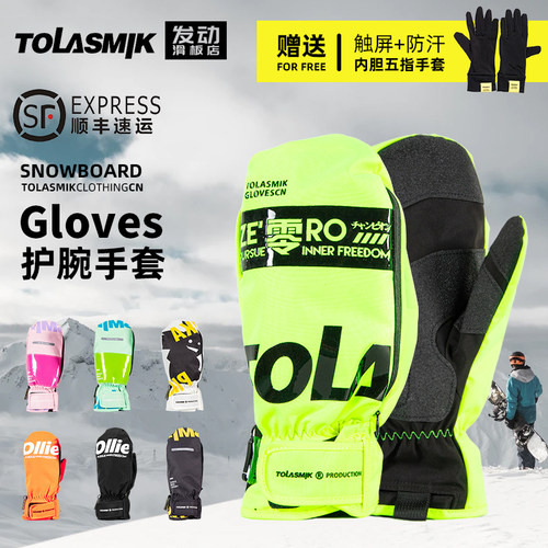 tolasmik单板滑雪手套护腕男女冬