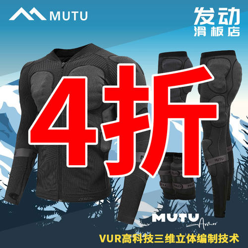 MUTU木头滑雪长短护臀护膝护甲成人男女滑雪护具防摔轻量化双垫片