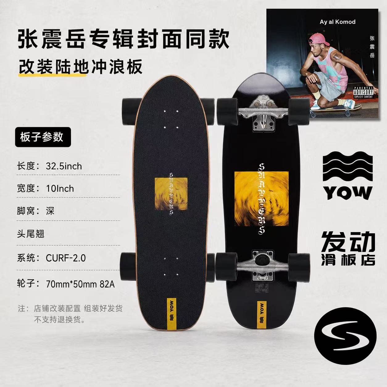 定制改装明星同款陆地冲浪板