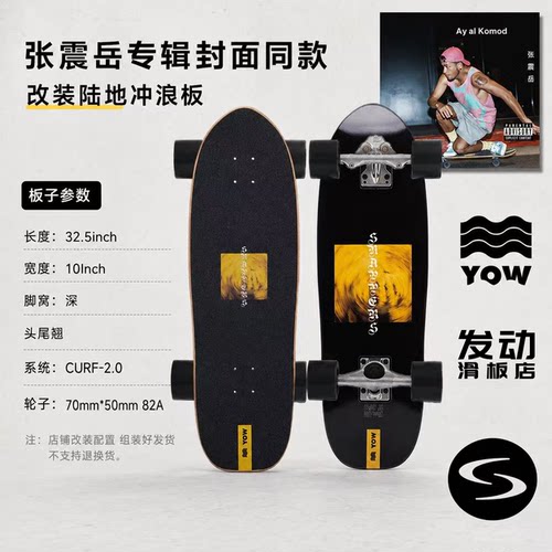 定制改装明星同款陆地冲浪板
