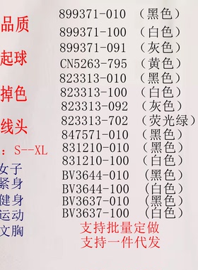 女子运动文胸 831210 823313 899371 547571 5263 3637 3644