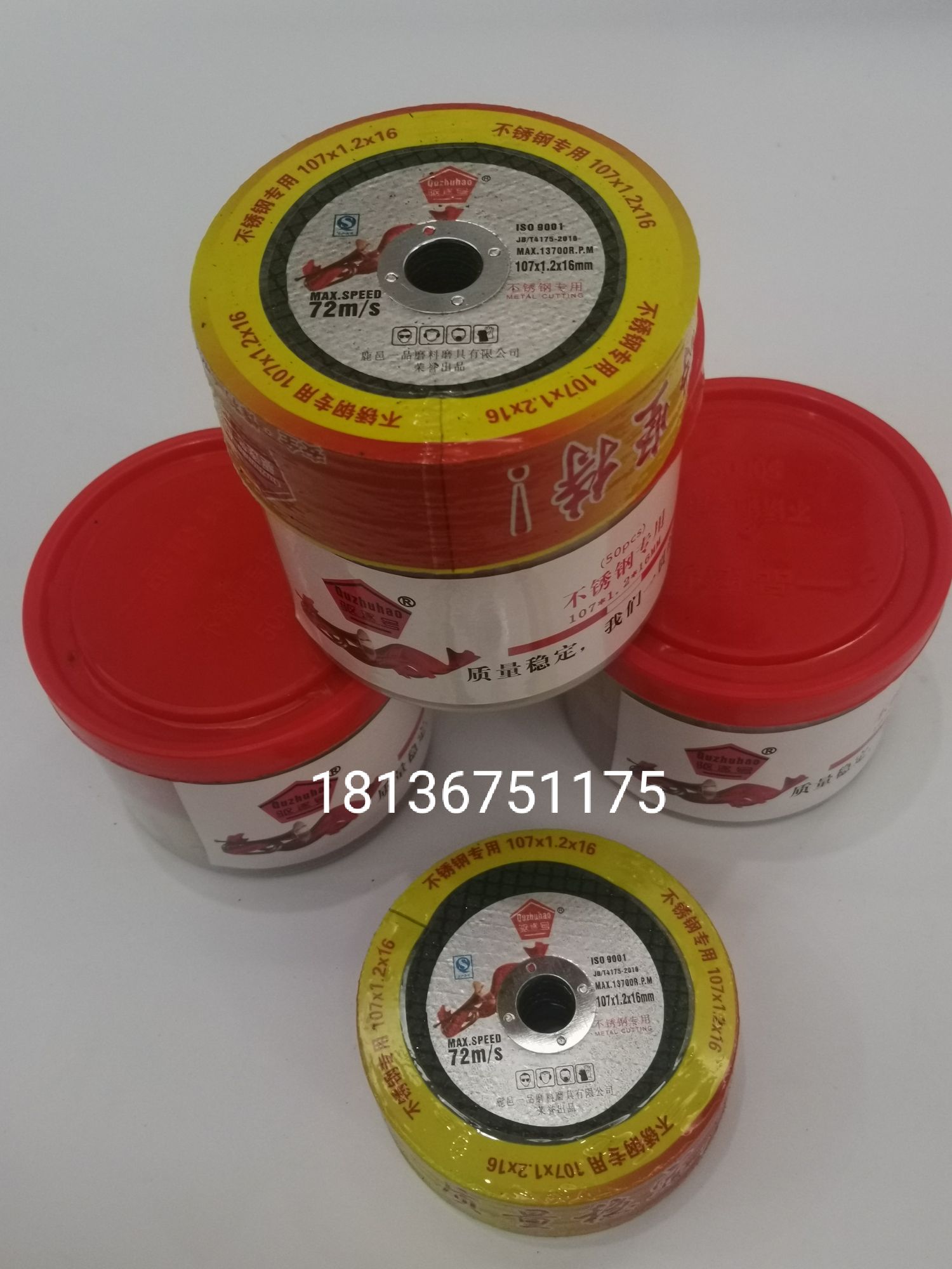 驱逐号107切割片角磨机超薄金属不锈钢砂轮片 角磨片沙轮片磨光片