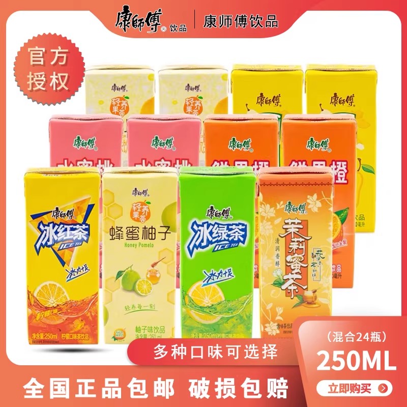康师傅饮料250ml*24盒