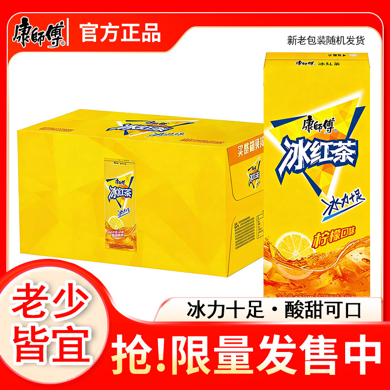 康师傅250ml*24盒冰红茶整箱装饮料整箱装小瓶装冰红茶饮料学生