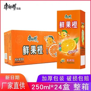 现货康师傅鲜果橙汁250ml*24盒纸盒装整箱冰糖雪梨冰红茶果汁饮料