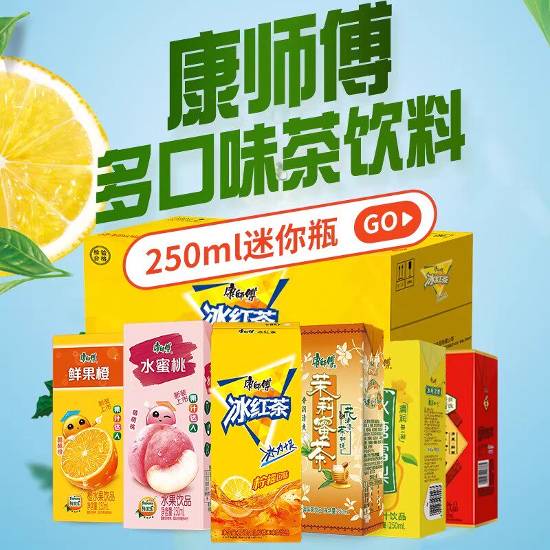 康师傅冰红茶250ml*24瓶整箱小瓶装茉莉蜜茶混合水蜜桃饮料实惠
