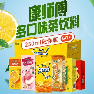 康师傅冰红茶250ml*24瓶整箱小瓶装茉莉蜜茶混合水蜜桃饮料实惠