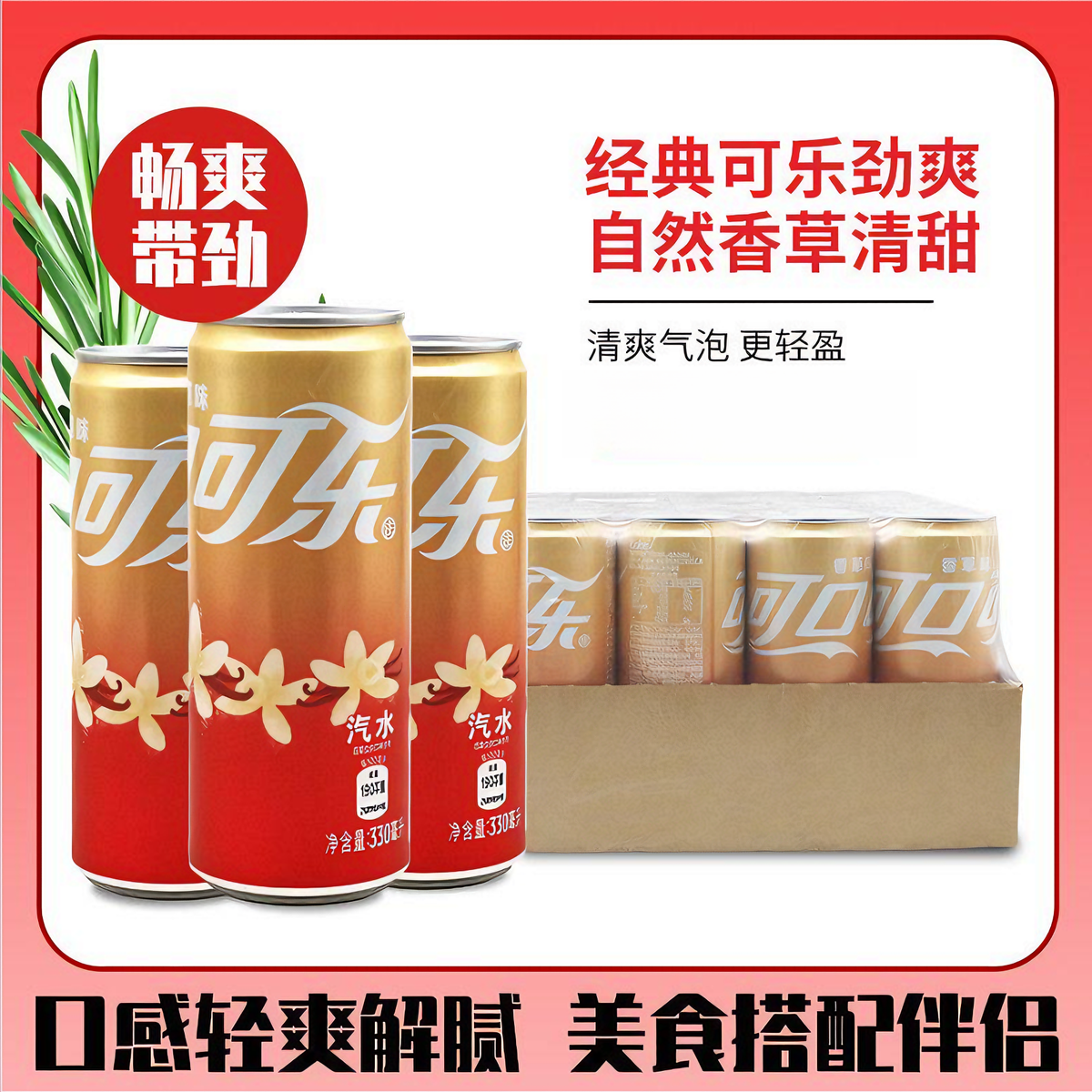 新货可口可乐经典香草味味汽水330ml*12罐整箱夏日碳酸饮料