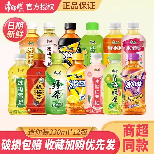 康师傅330ml*12瓶便携装饮料