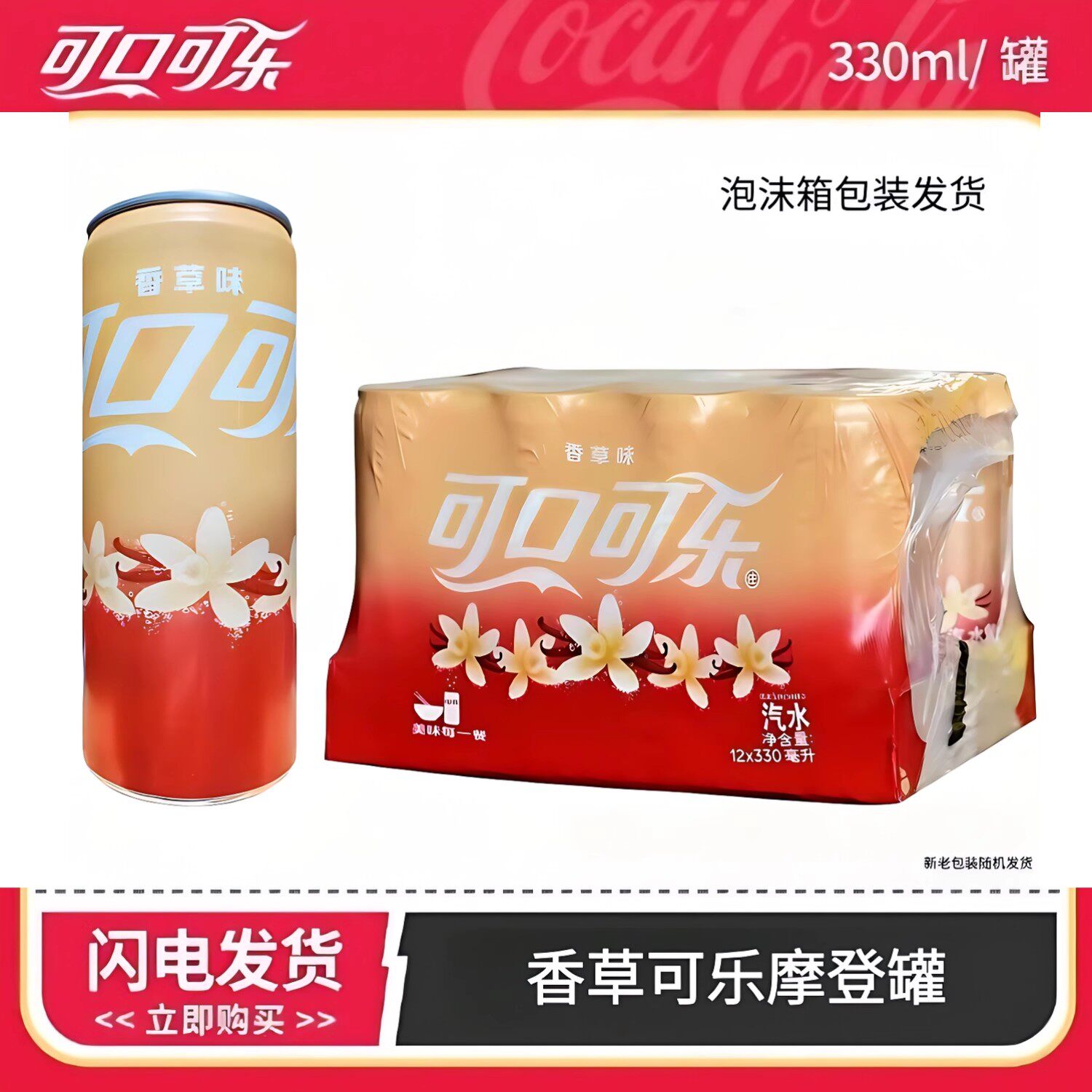 可口可乐香草味摩登罐12罐