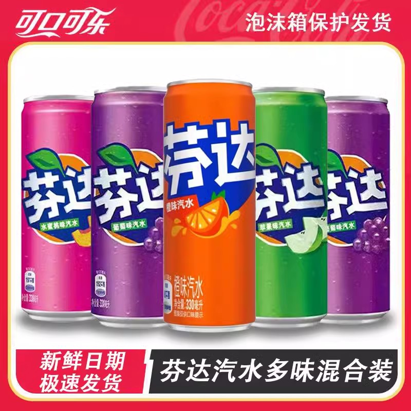 芬达330ml苹果蜜桃橙葡萄味易拉铝罐装碳酸饮料混合口味批发价
